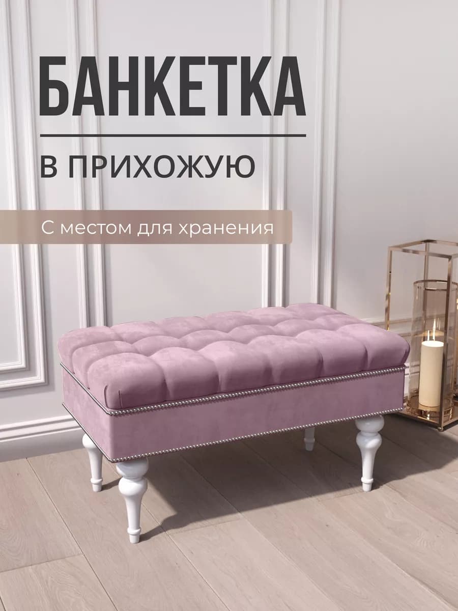 Пуфик для прихожей прямоугольный мягкий банкетка