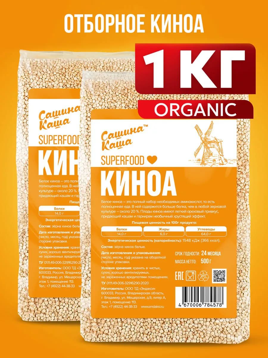 Крупа киноа белое 1 кг