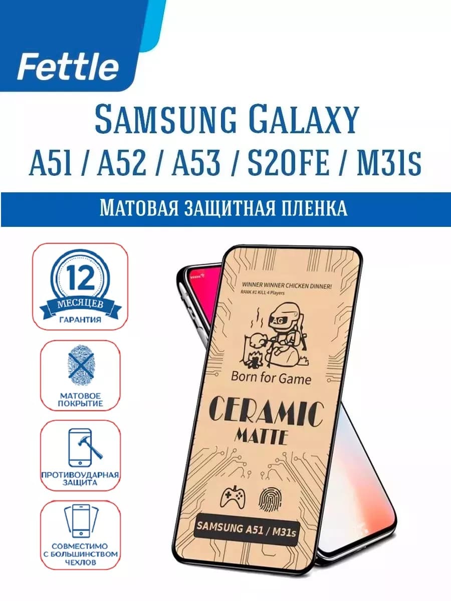 Матовая защитная пленка на Samsung A51 - A52 - A53 - M31S