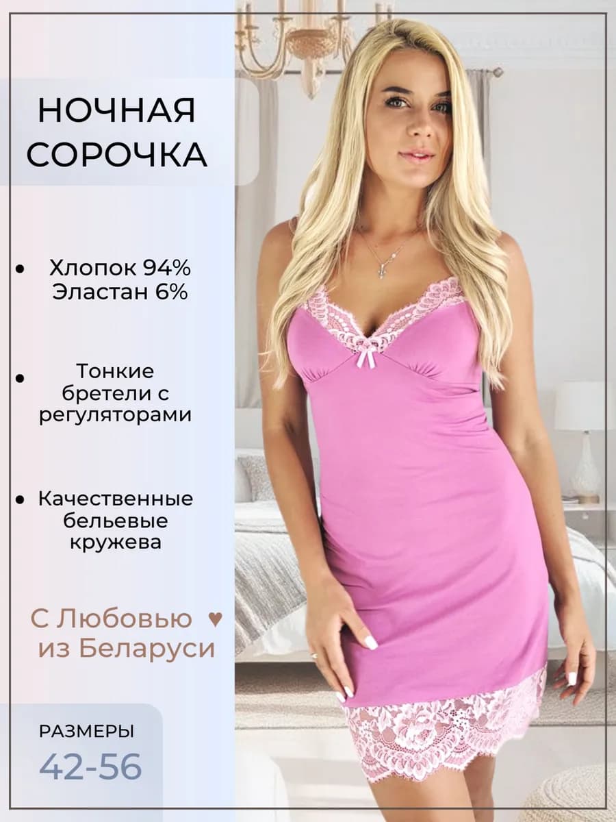 Ночная сорочка кружевная