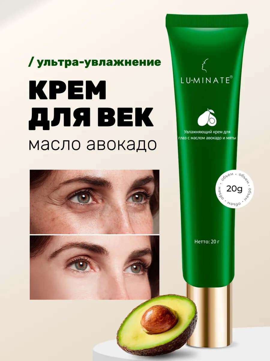 Крем для век от морщин, антивозрастной - фото 1