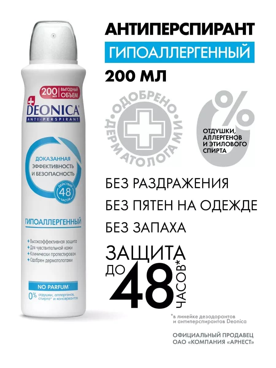 Дезодорант антиперспирант женский и мужской спрей 200 мл