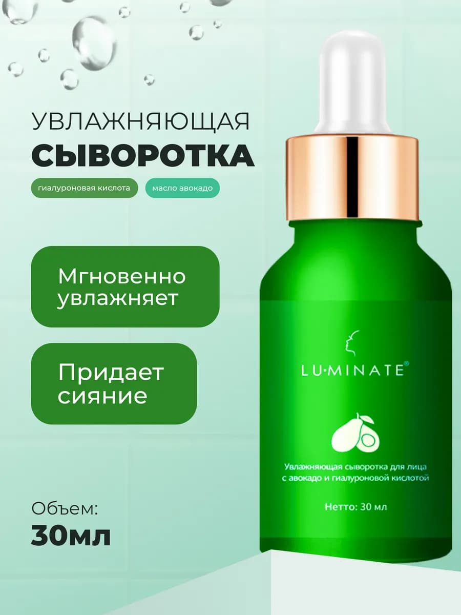 Сыворотка для лица антивозрастная с маслом авокадо