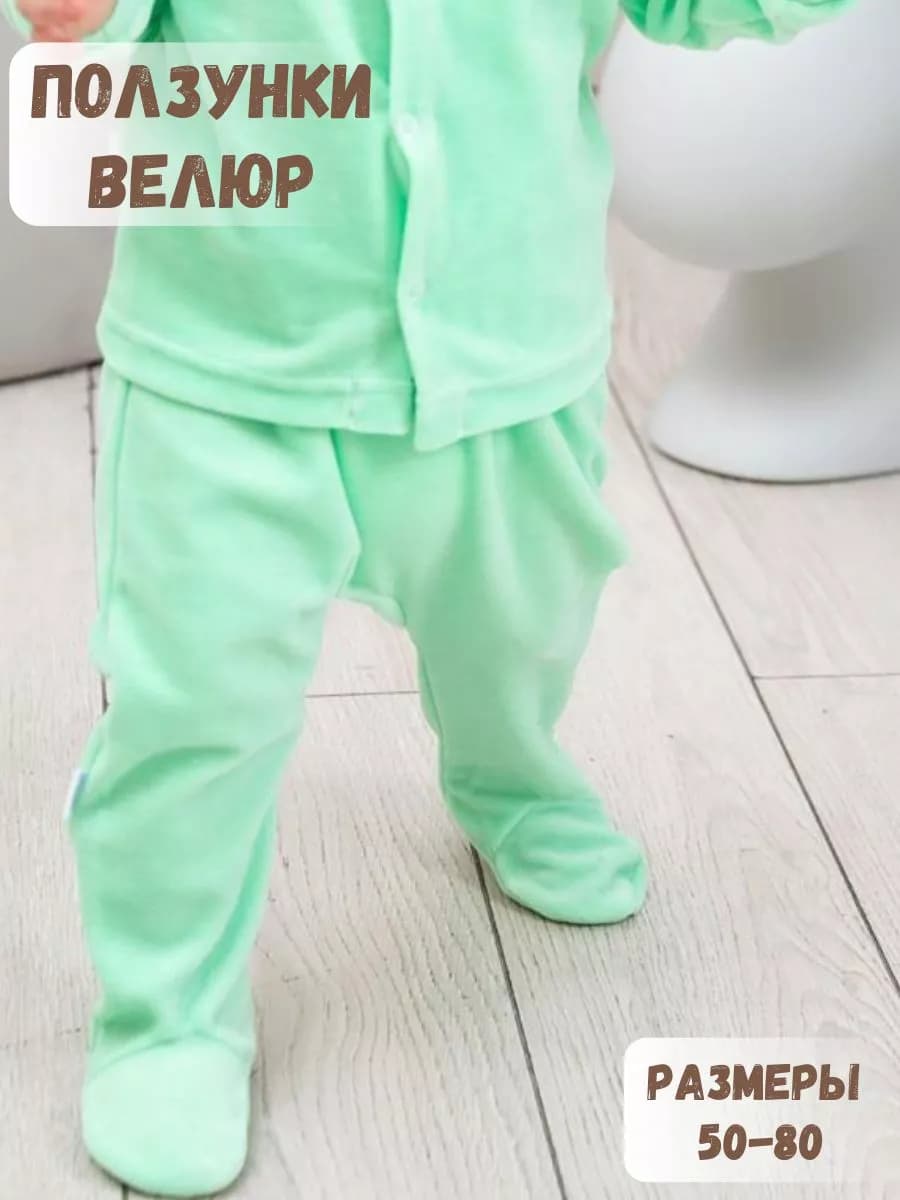 Ползунки для новорожденных велюр