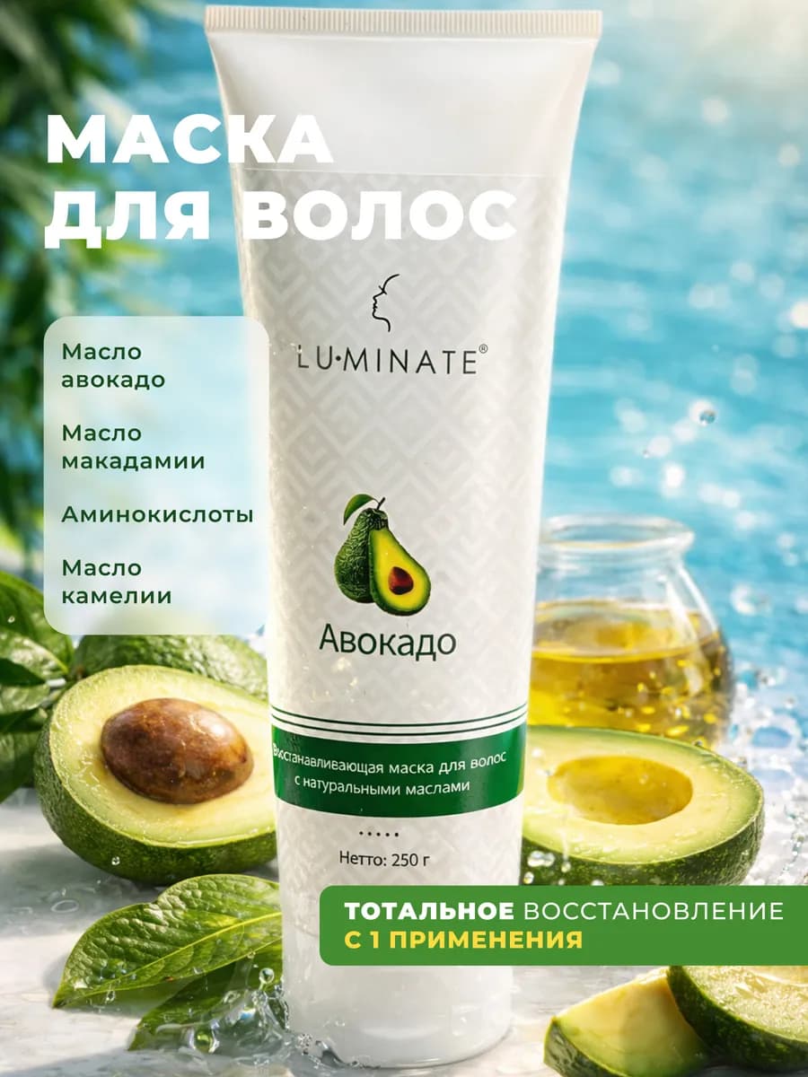 РАСПРОДАЖА последние 3дня! - Маска для волос 250 мл