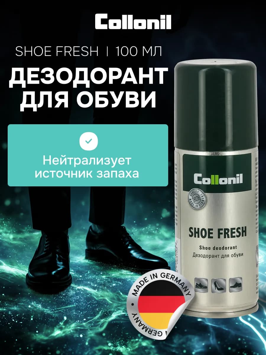 Антибактериальный дезодорант для обуви нейтрализатор запаха