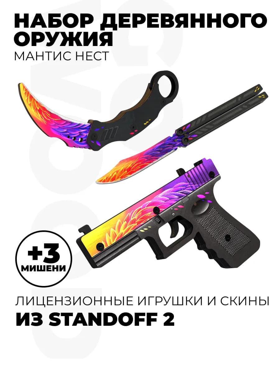 Детский деревянный пистолет и ножи Бабочка Мантис Standoff 2