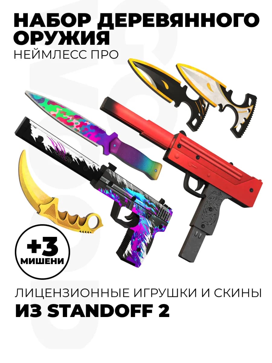 Детские пистолеты Мак 10 и ножи Керамбит Тычки Standoff 2