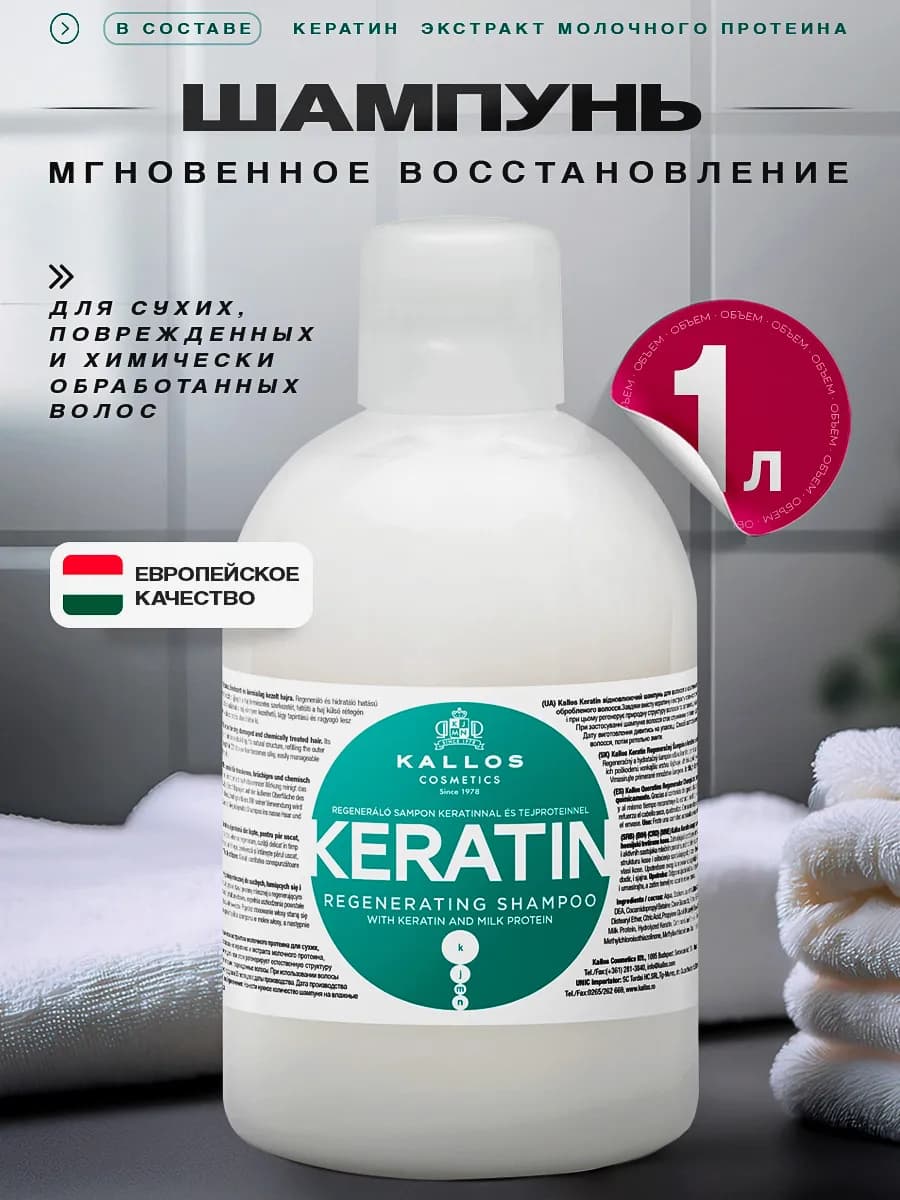 Кератин Шампунь для восстановления волос, 1л