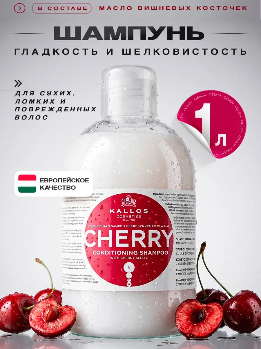 Cherry Шампунь-кондиционер для сухих поврежденных волос, 1л
