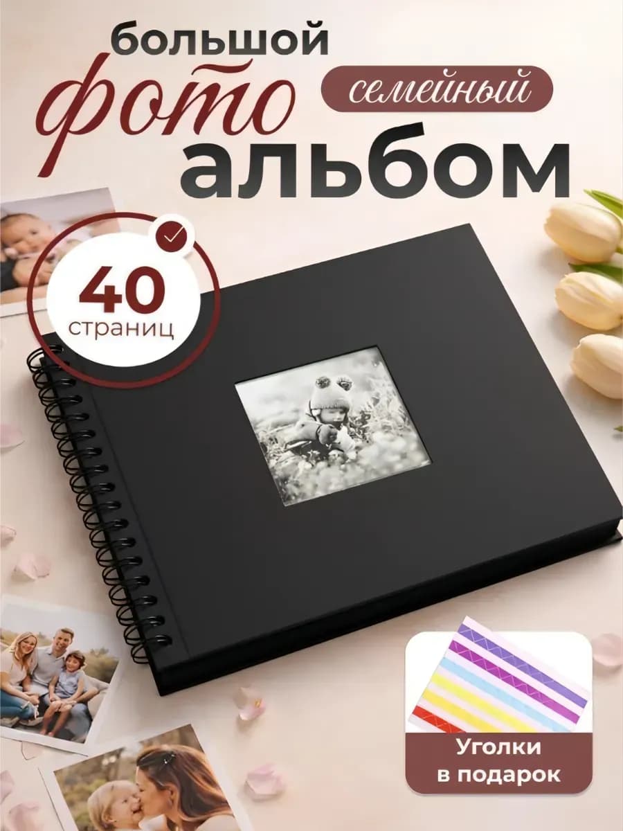 Фотоальбом для хранения фотографий