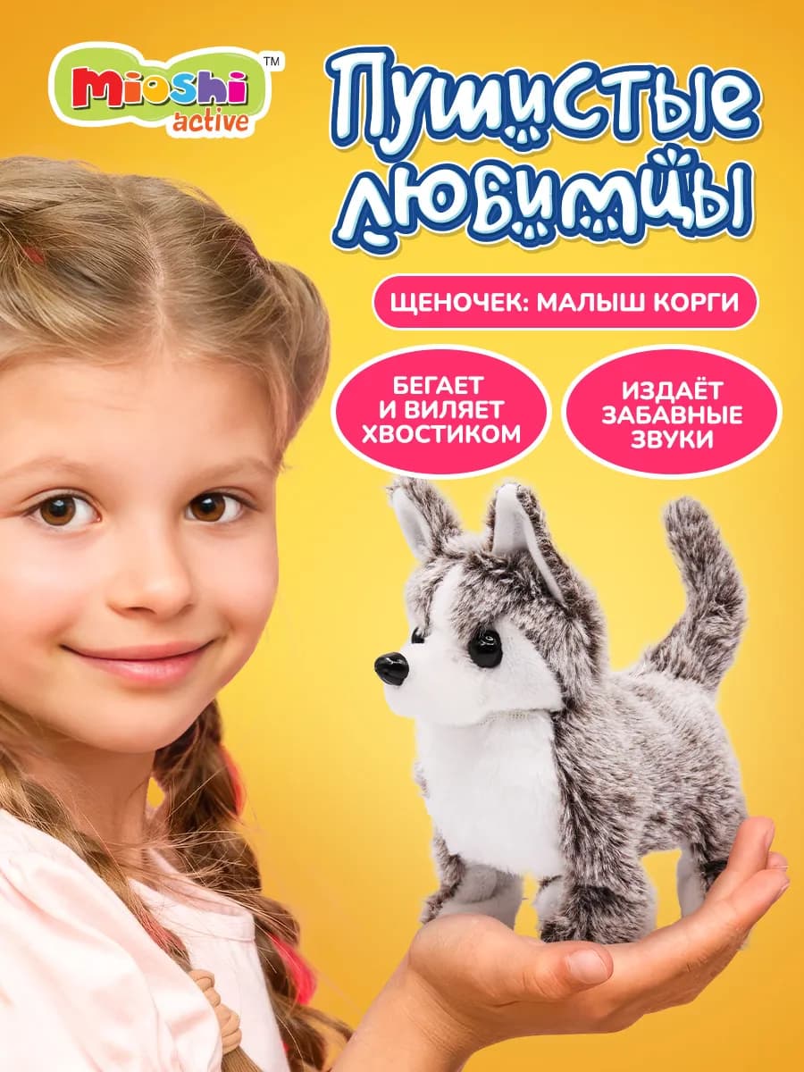 Интерактивная игрушка детская мягкая Собачка
