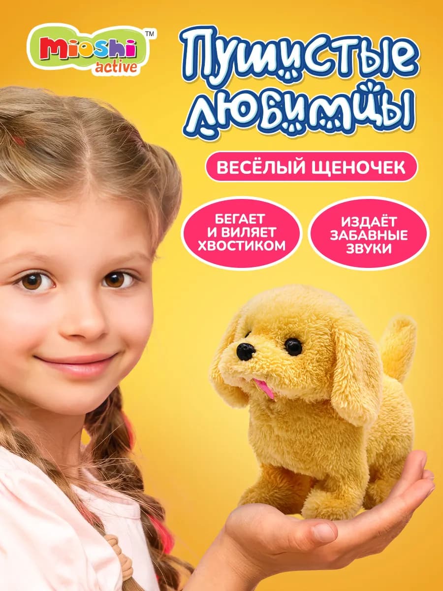 Интерактивная игрушка детская мягкая Собачка