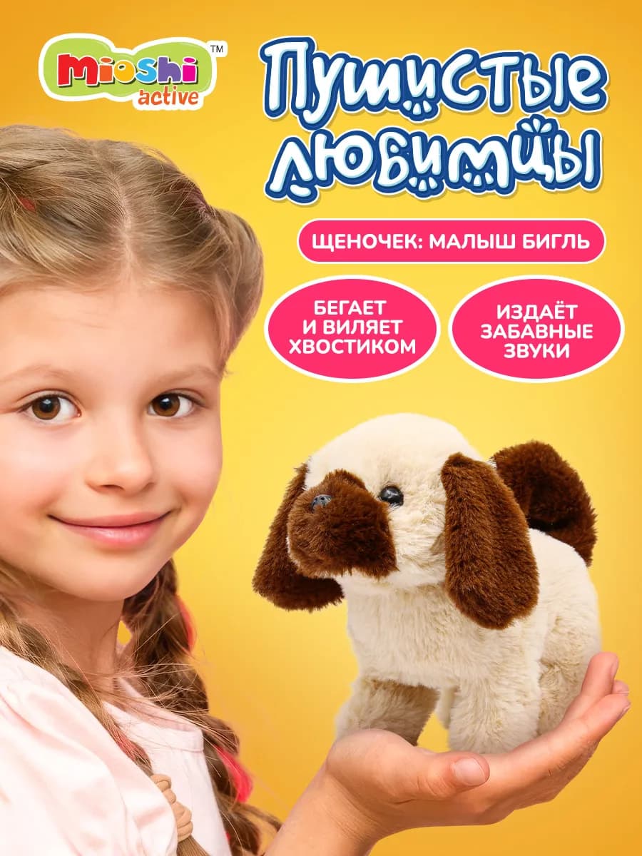 Интерактивная игрушка детская мягкая Собачка - фото 1