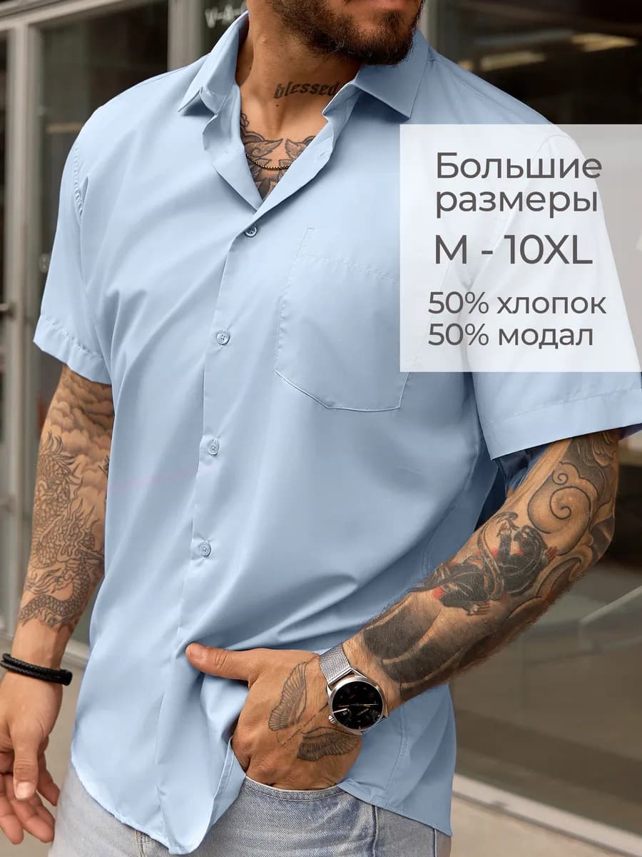 Рубашка с коротким рукавом летняя большие размеры
