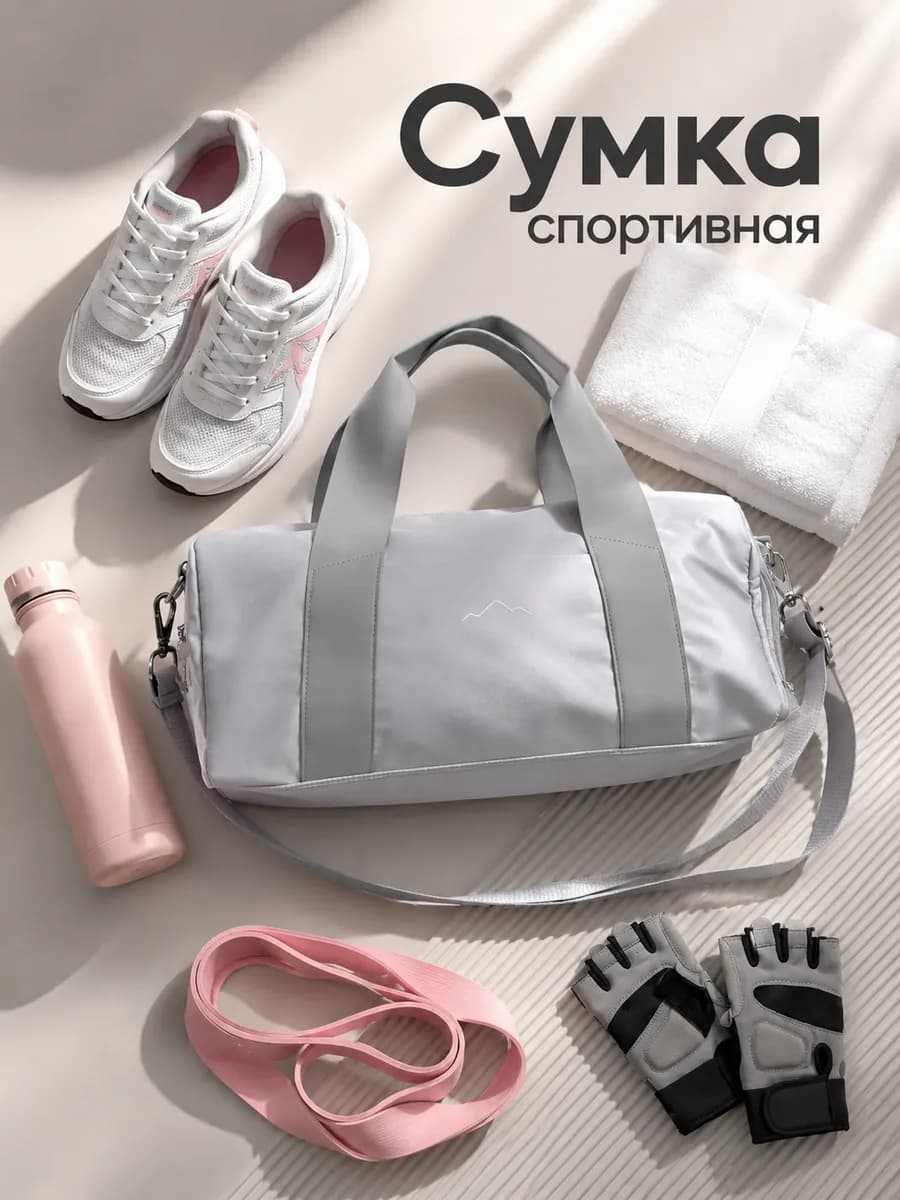 Сумка спортивная через плечо для фитнеса и бассейна