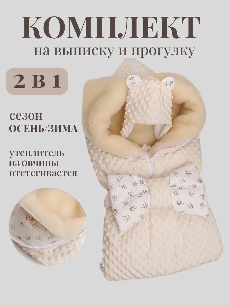 Конверт на выписку новорожденного зима