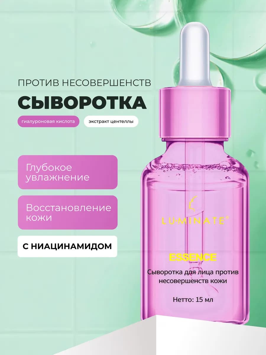 Сыворотка для лица от несовершенств с Ниацинамидом