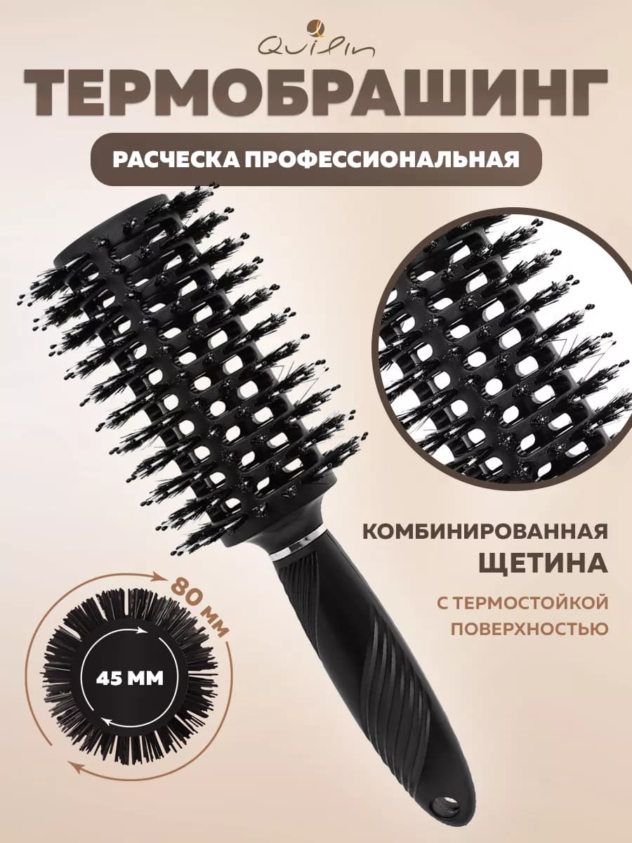 Расческа брашинг для волос продувная