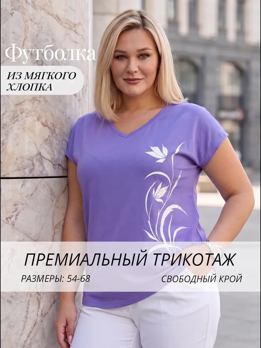 Футболка больших размеров с принтом хлопковая летняя
