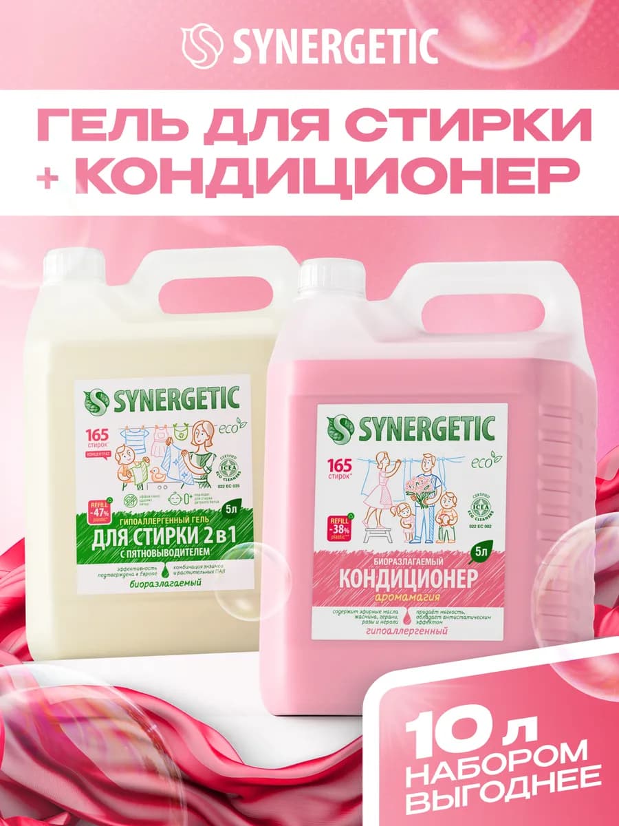 Гель для стирки 2в1 и кондиционер для белья, 5л х 2 шт