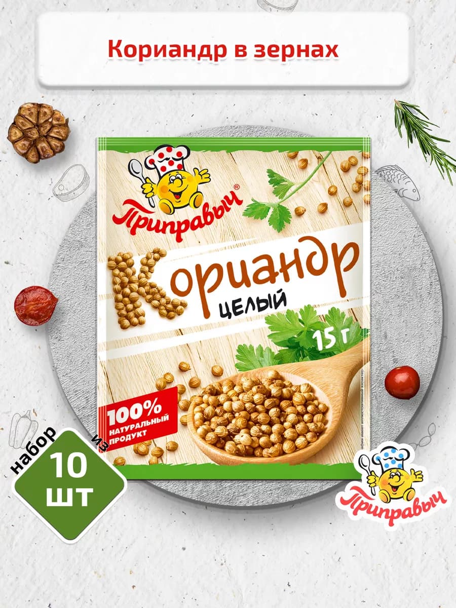 Кориандр в зернах 10 шт. по 15 гр