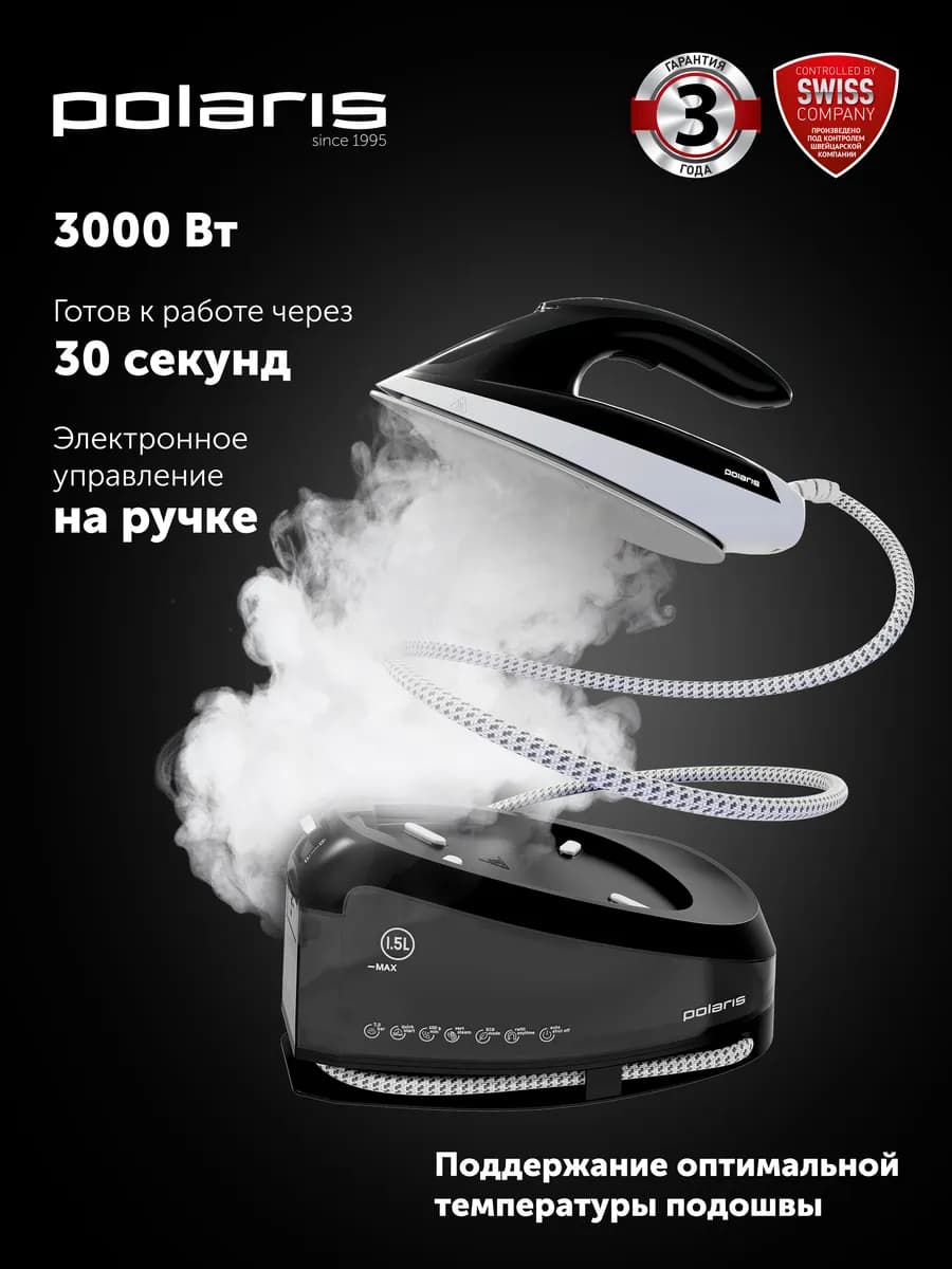 Парогенератор PSS 7510K, утюг отпариватель 3000 Вт