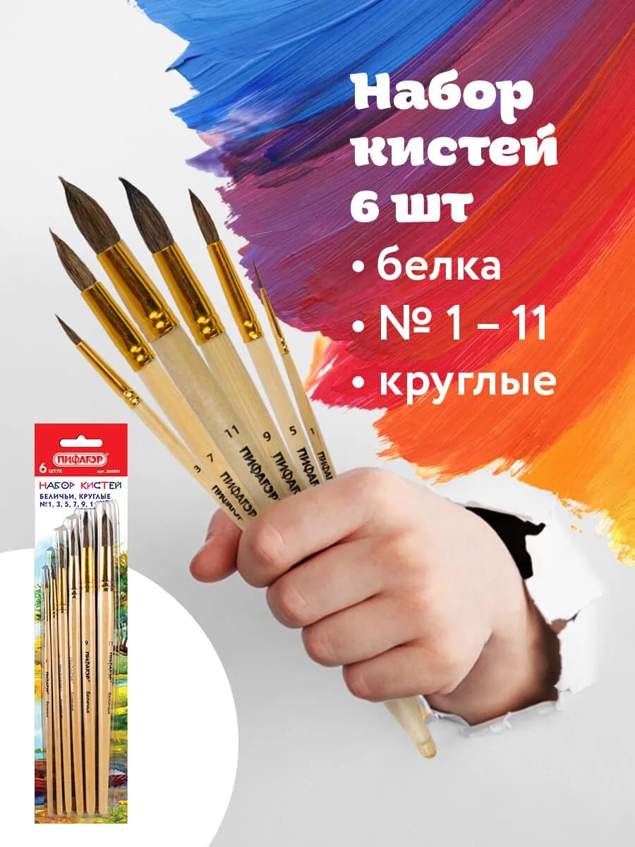 Кисти для акварели, гуаши, 6шт