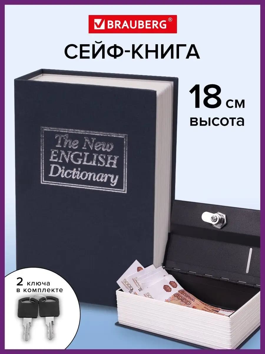 Сейф книга шкатулка для ценностей тайник для денег