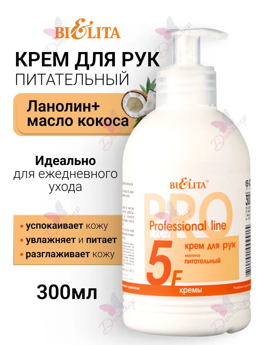 Крем для рук питательный