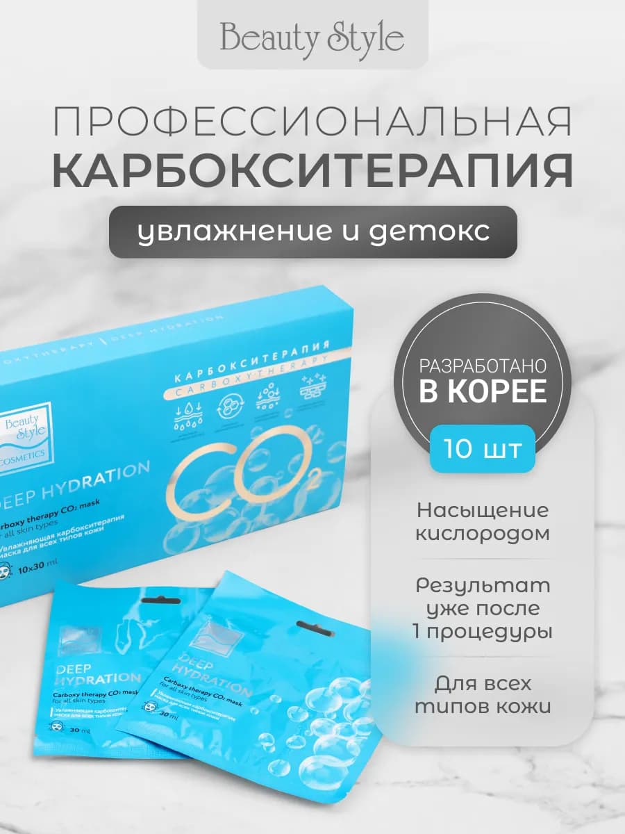 Карбокситерапия для лица корея профессиональная
