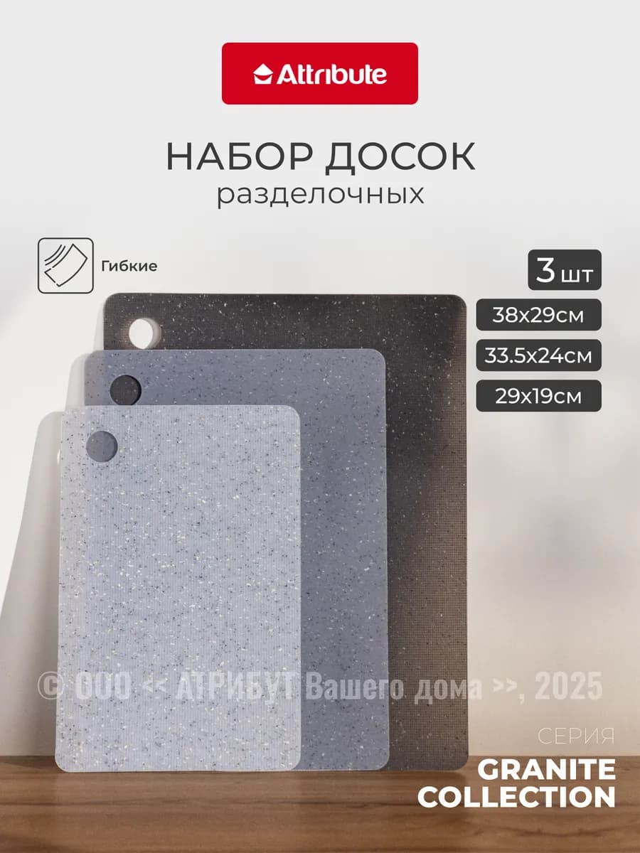 Доски разделочные гибкие набор 3 шт