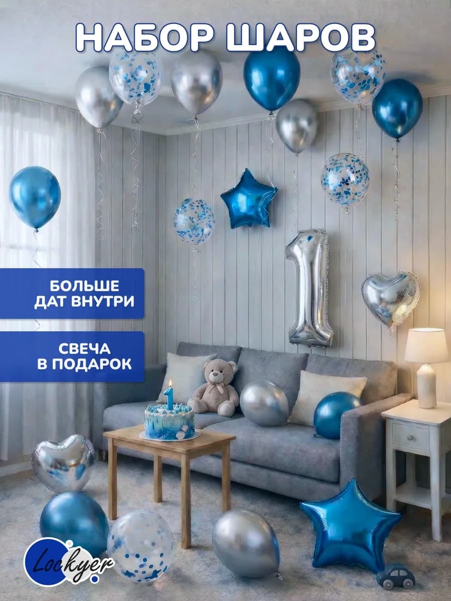 Воздушные шарики на день рождения 1 год шар цифра + свеча