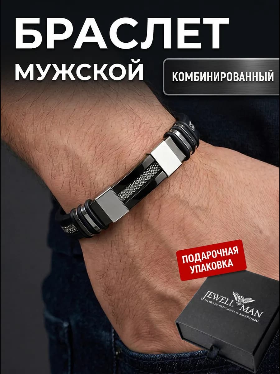 Браслет каучуковый черный