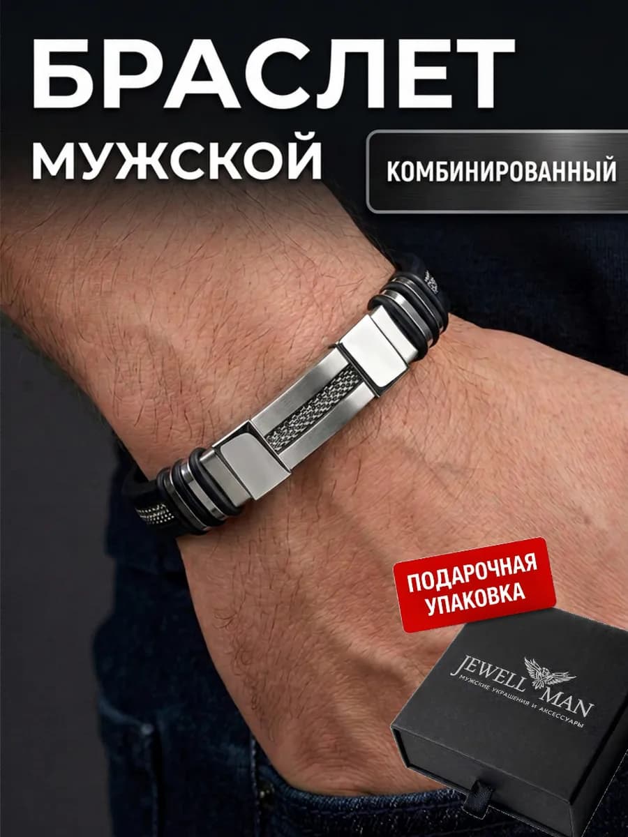 Браслет каучуковый черный мужской