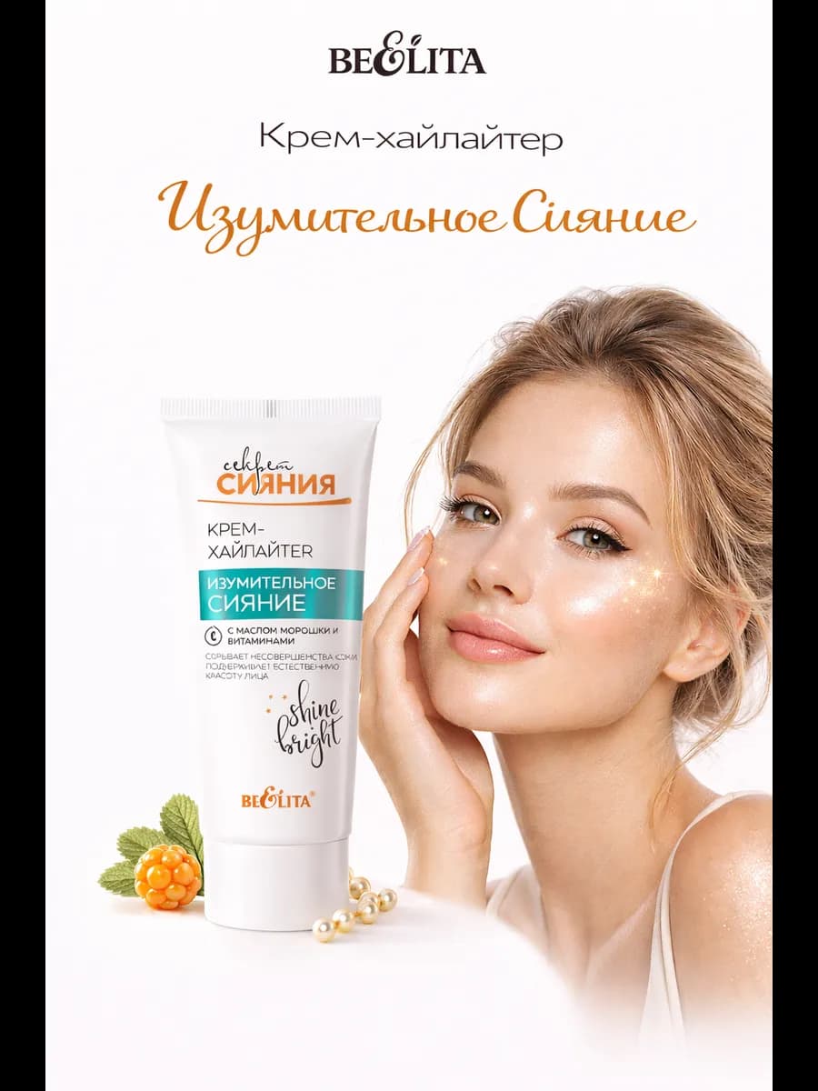 Хайлайтер для лица белорусский косметика для макияжа