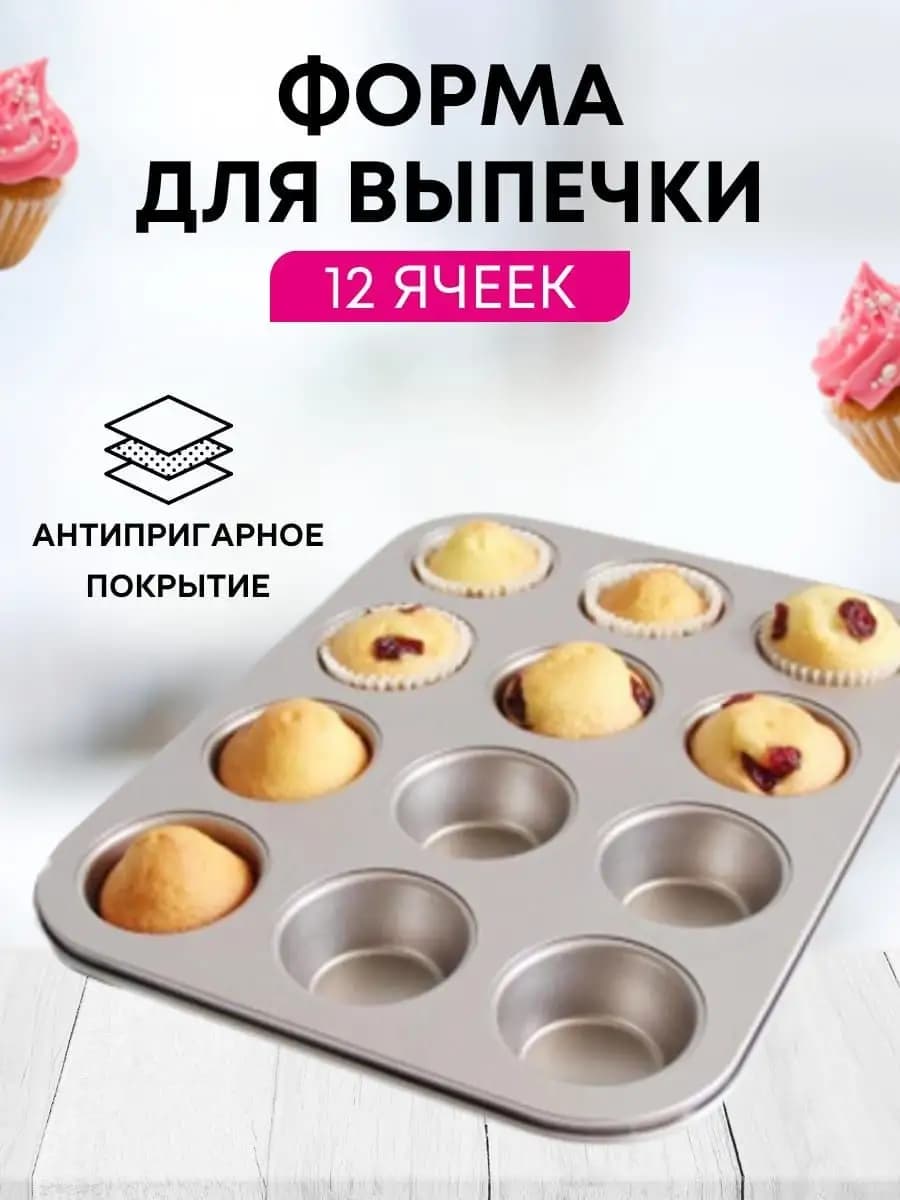 антипригарная металлическая форма для запекания