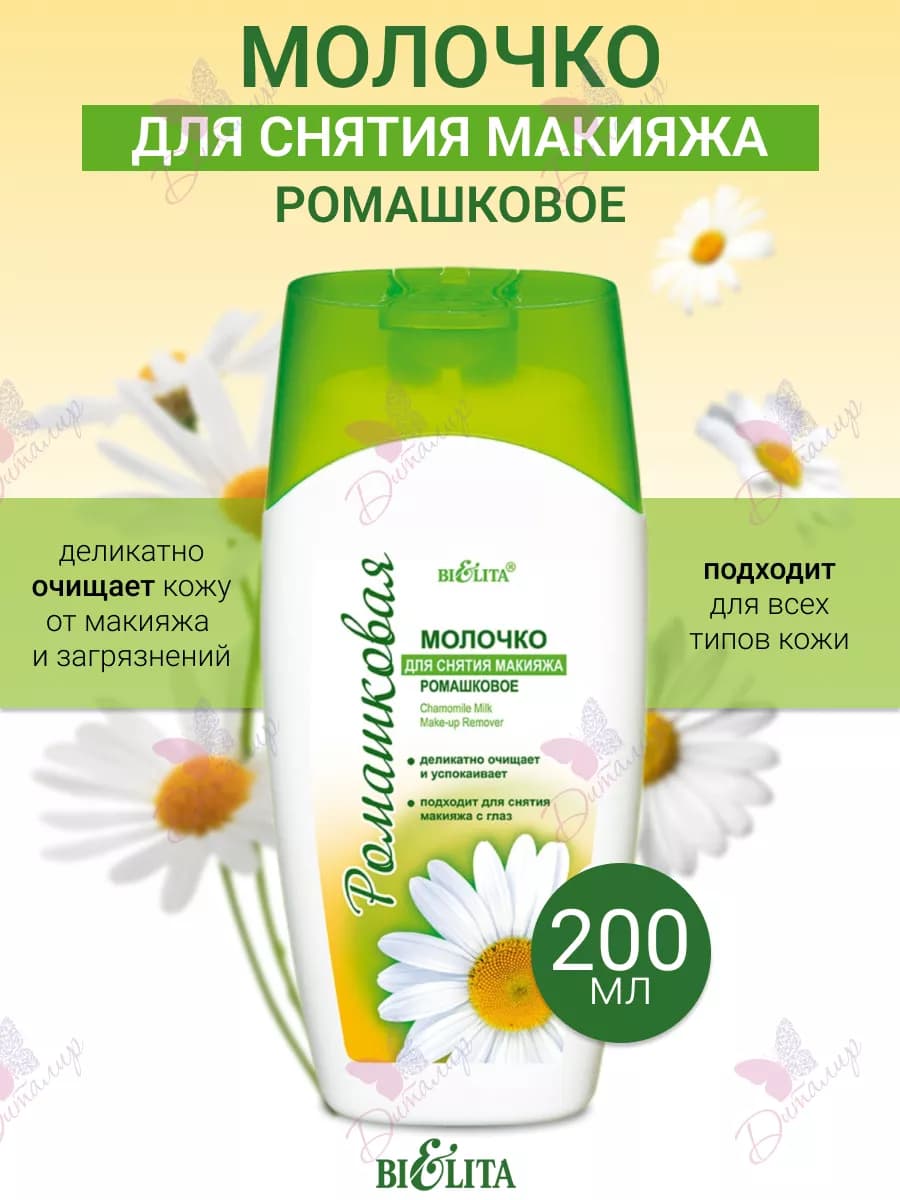Молочко для снятия макияжа с глаз ромашковая - фото 1