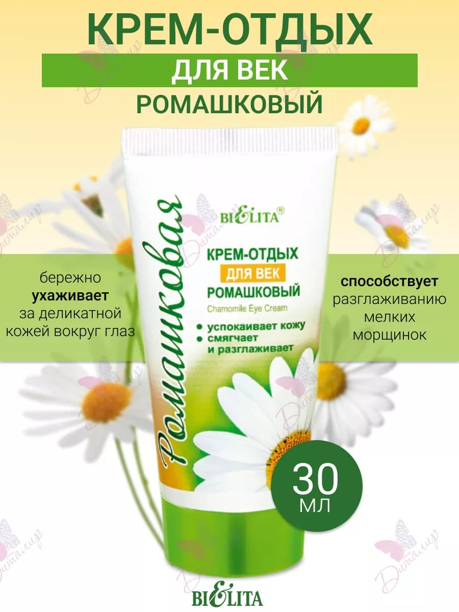 Крем для лица и век антивозрастной ромашковый