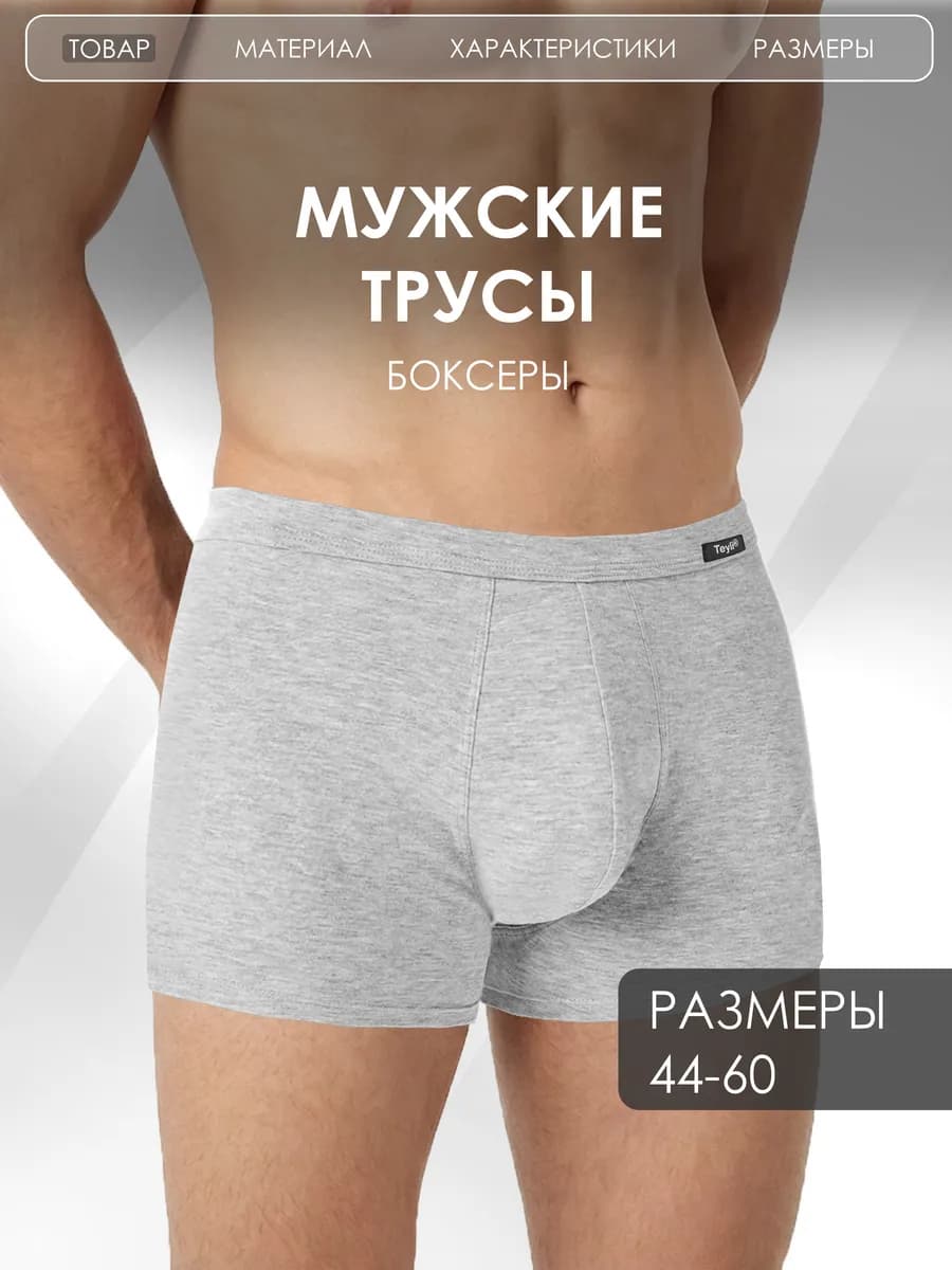 Трусы мужские боксеры хлопковые