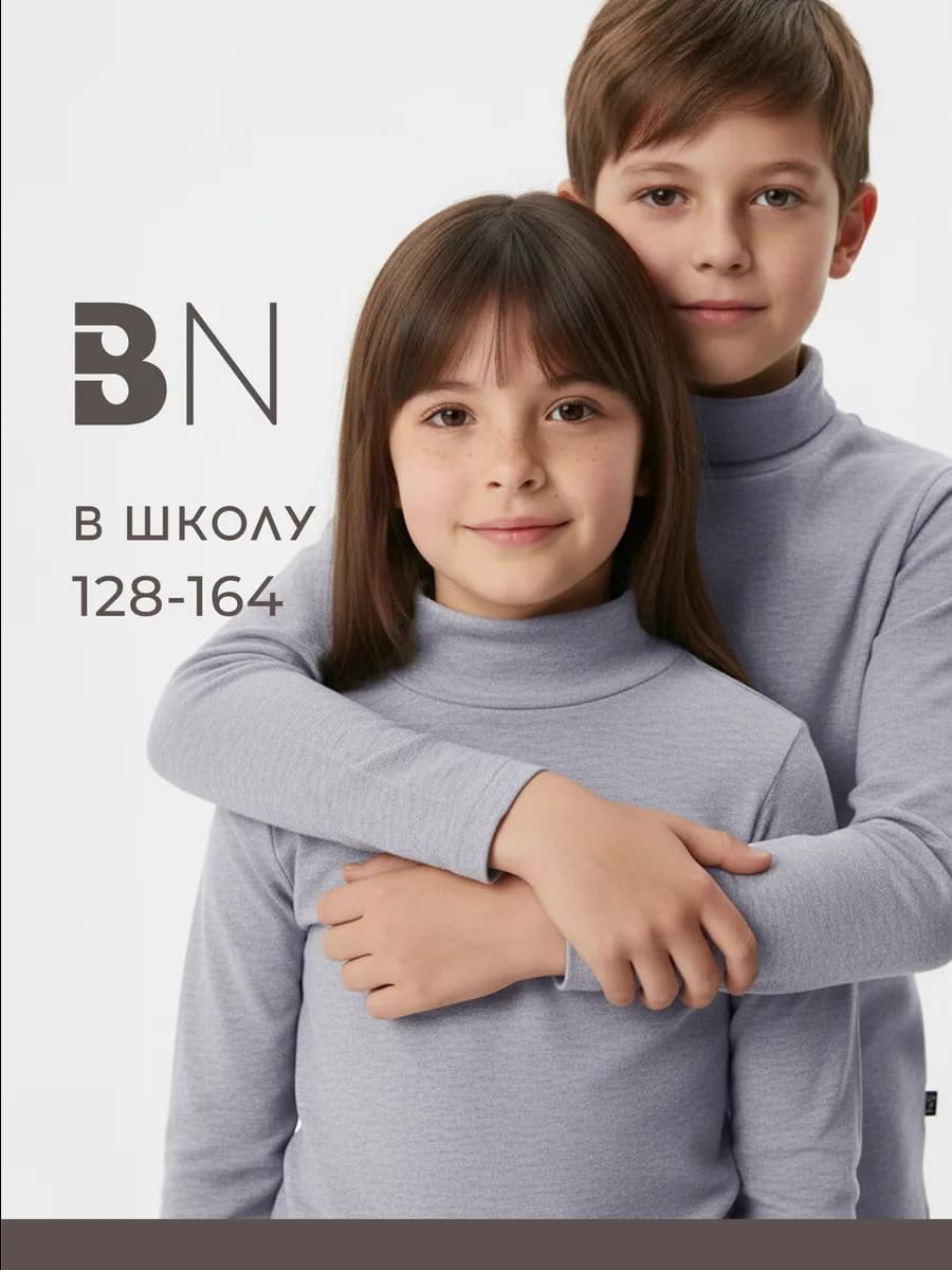 Водолазка для мальчика школьная детская для подростка