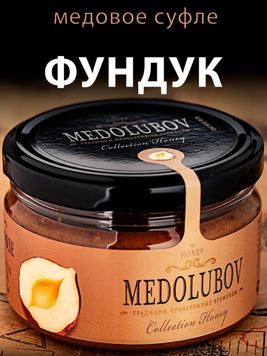 Медовое суфле с фундуком Медолюбов 250