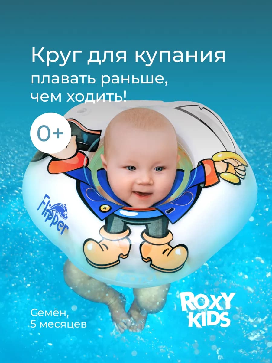 Круг надувной на шею для купания новорожденных 0+