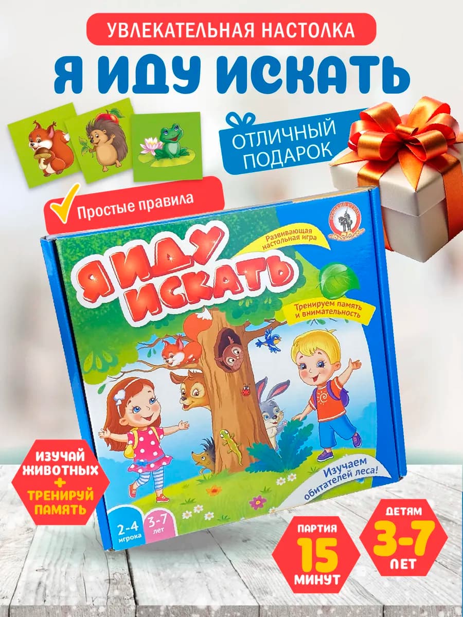 Настольная игра мемори "Я иду искать" для детей от 3 лет