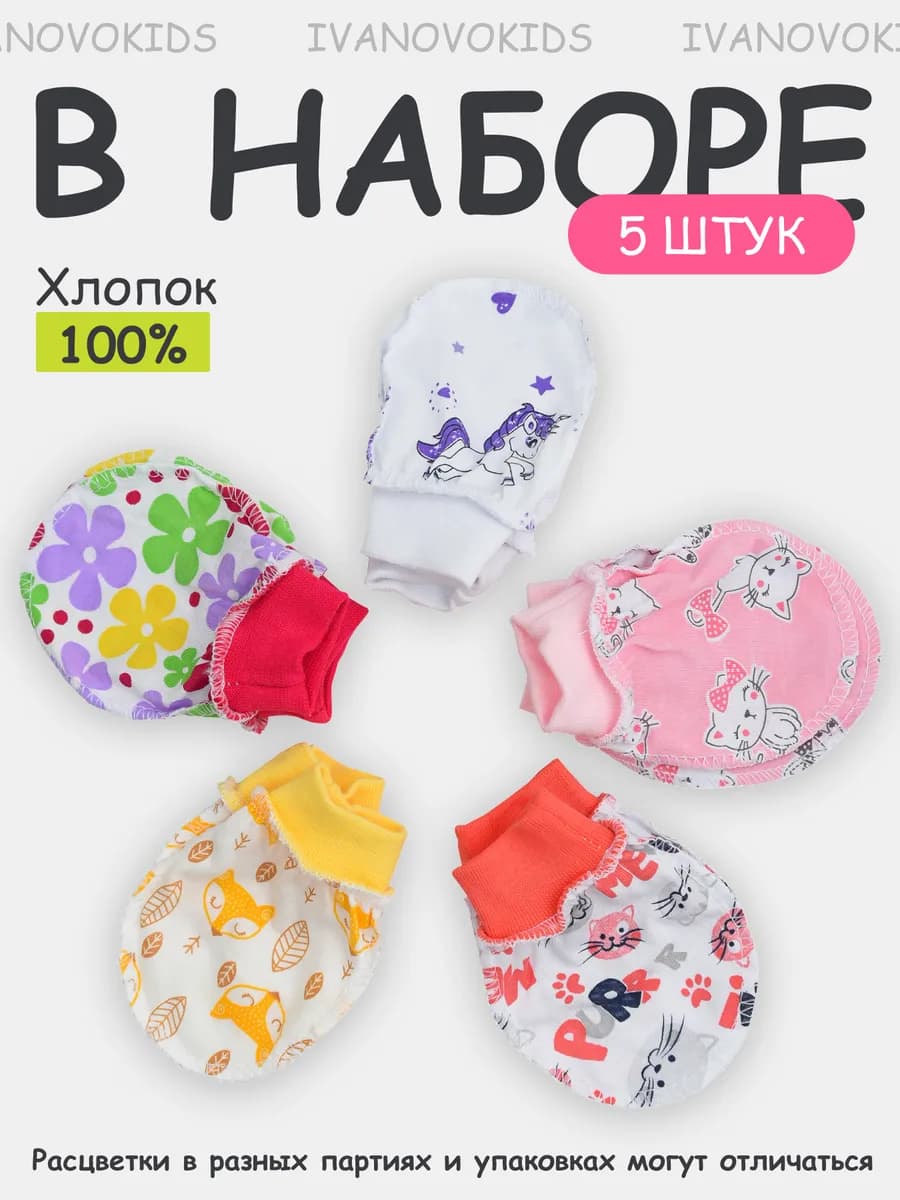 Комплект антицарапок для малышей 5 шт