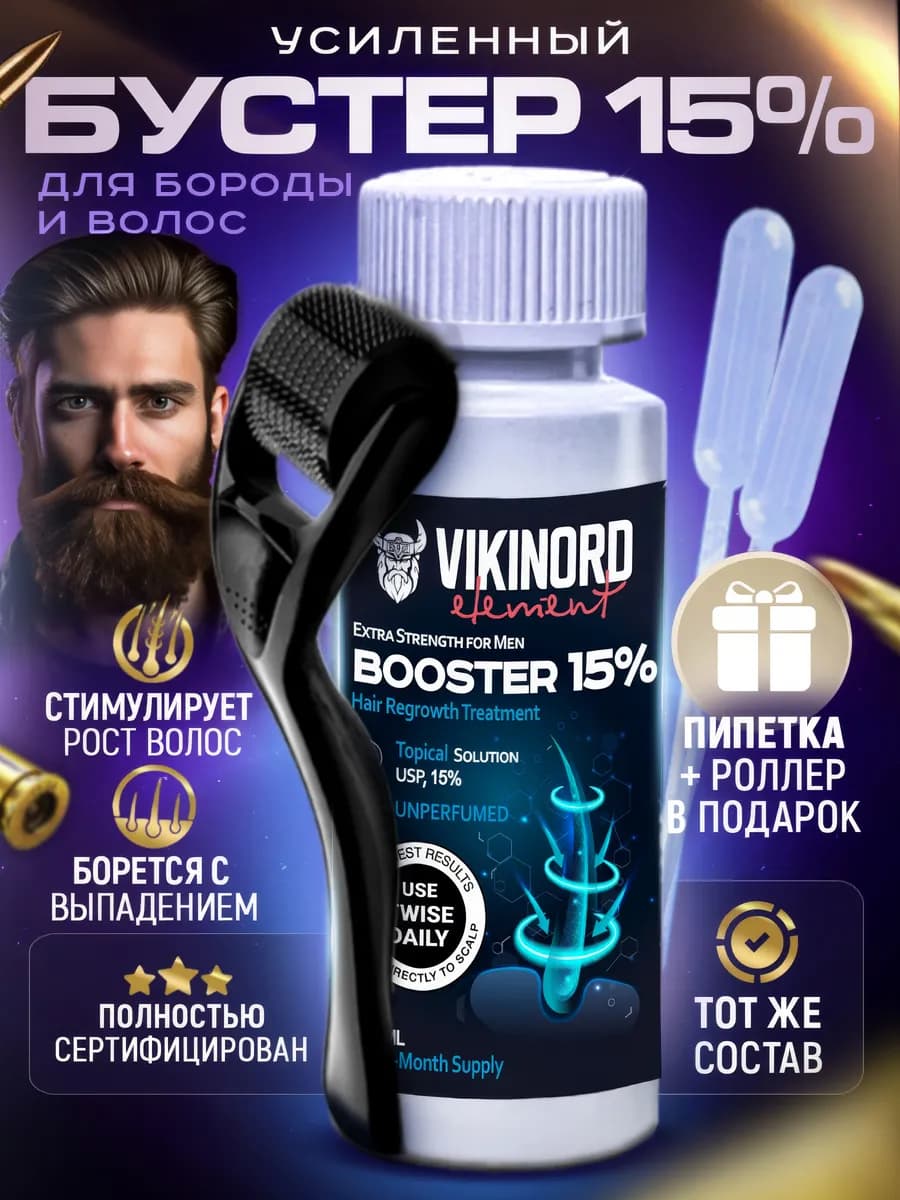 Мега-Бустер 15% для роста волос и бороды + Мезороллер