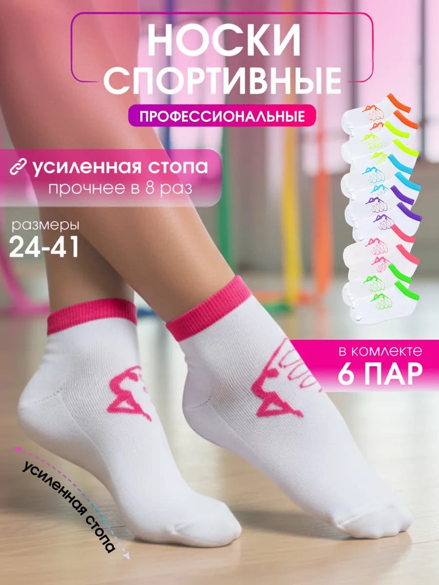 Носки спортивные усиленные набор 6 пар