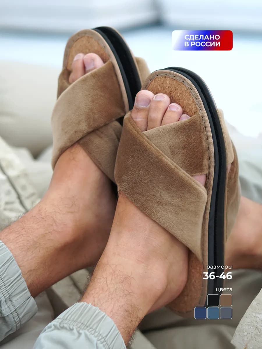 Тапочки домашние открытые мягкие комнатные на пробке