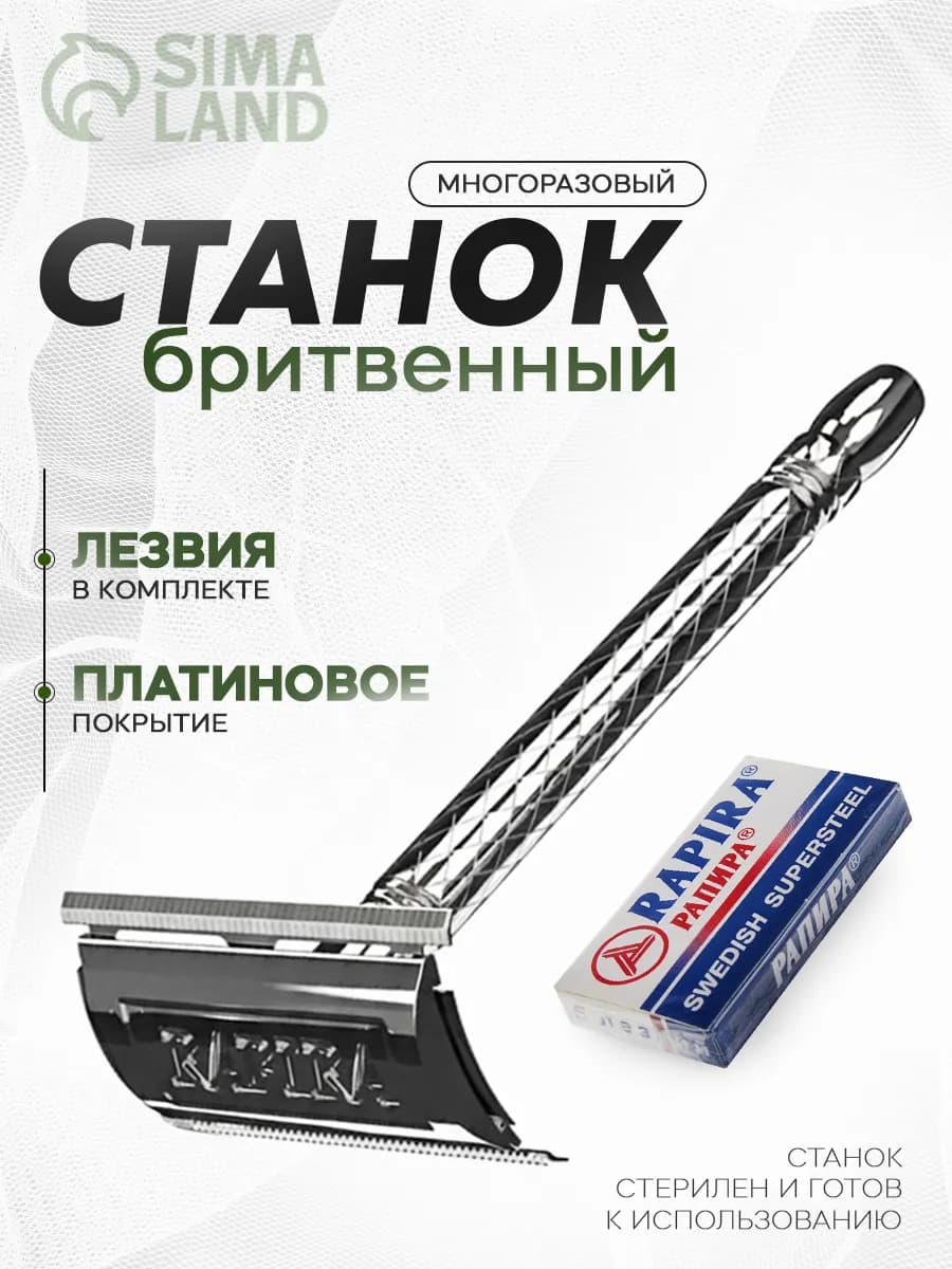 Бритва мужская станок для бритья + 5 лезвий