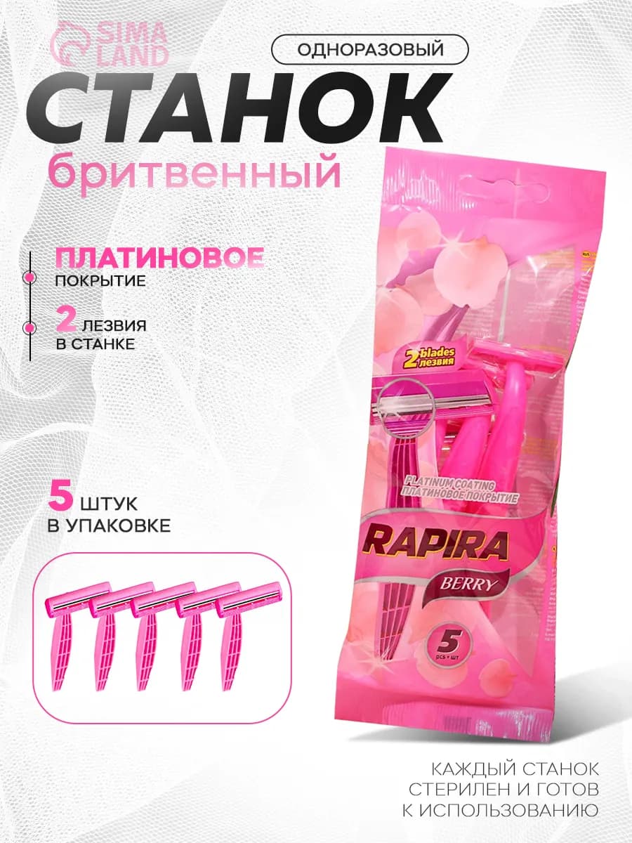 Бритвенные станки одноразовые Berry, 2 лезвия, 5 шт - фото 1